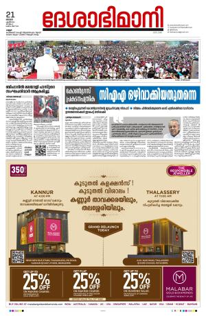 Kannur 2024 April 21