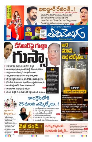 Tolivelugu Epaper 21 April 2024