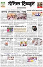 Dainik Tribune (Chandigarh)