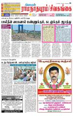 Madurai-Ramnad Supplement