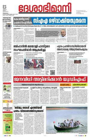 Thiruvananthapuram, 21st April 2024