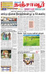 Thanjavur-Trichy Supplement