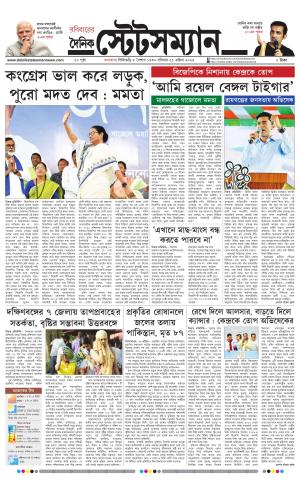 The Statesman Dainik-Statesman, Sun, 21 Apr 24