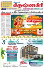 Krishnagiri-Salem Supplement