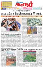 Karur-Trichy Supplement