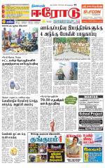 Erode-Coimbatore Supplement
