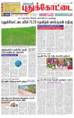 Pudukkottai-Trichy Supplement
