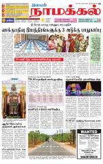 Namakkal-Salem Supplement