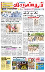 Tirupur-Coimbatore Supplement
