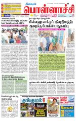 Pollachi-Coimbatore Supplement