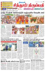 Chitoor-Vellore Supplement