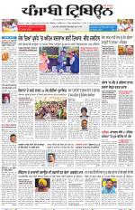 Punjabi Tribune (Delhi Edition)