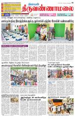 Tiruvannamalai-Vellore Supplement