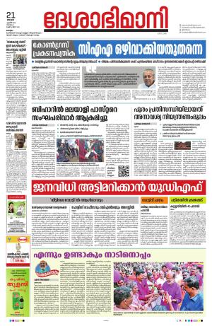 kottayam, 21th april 2024