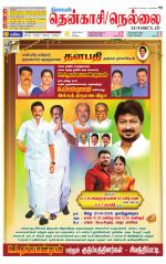 Nellai District-Tirunelveli Supplement