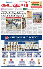 cuddalore supplement