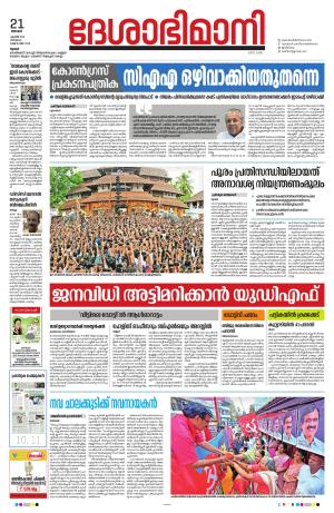 Thrissur 20th 2024 April