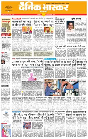 सिंगरौली एवं सिंगरौली भास्कर