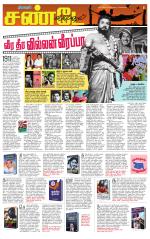 Villupuram Supplement