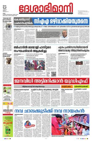 Ernakulam, 21 April 2024