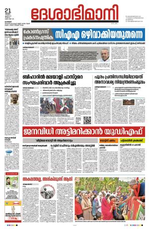 Kozhikode, 21 April 2024