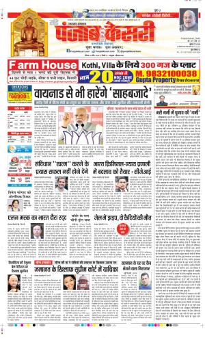 Date 21-04-2024 Punjab Kesari Uttrakhand Main