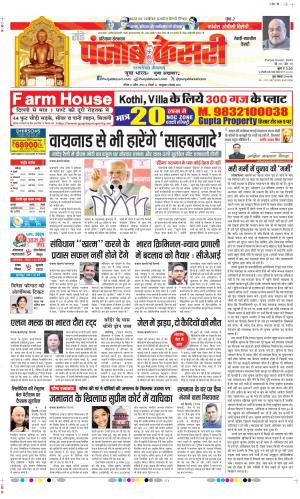 Date 21-04-2024 Punjab Kesari Rewari