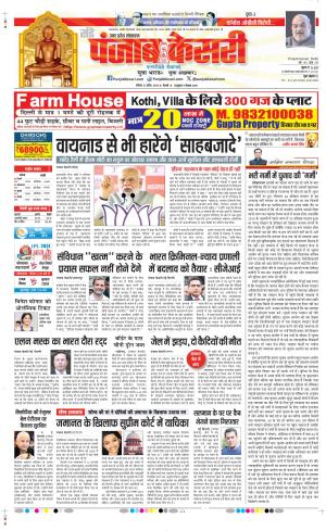 Date 21-04-2024 Punjab Kesari Meerut