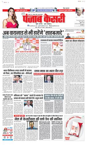 Date 21-04-2024 Punjab Kesari Madhya Pradesh Main