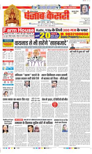 Date 21-04-2024 Punjab Kesari Gurugram