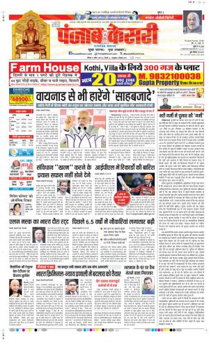 Date 21-04-2024 Punjab Kesari DELHI MAIN