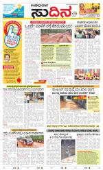 Sudina(Belthangadi - Bantwal)