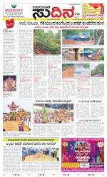 Sudina (Greater Mangaluru)