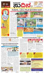 Sudina(Udupi)