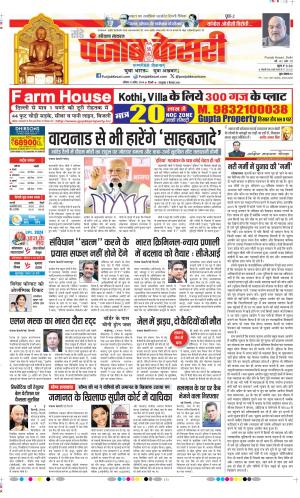 Date 21-04-2024 Punjab Kesari Karnal