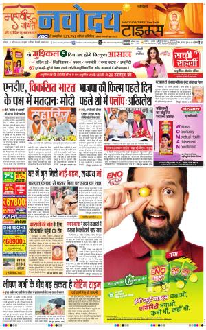 Navodaya Times Main