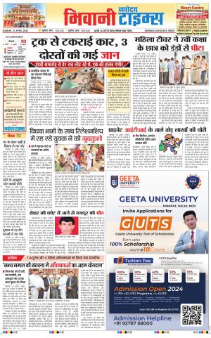 BHIWANI TIMES