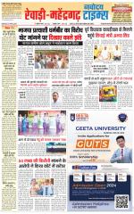 REWARI-MAHENDERGARH TIMES