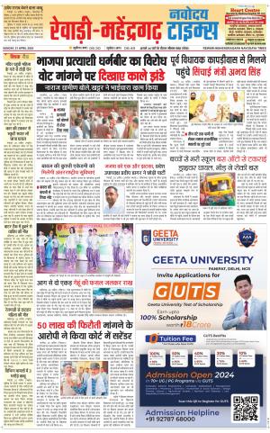 REWARI-MAHENDERGARH TIMES