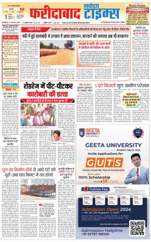 The Navodaya Times Faridabad