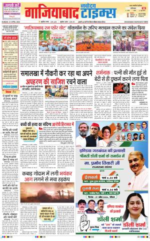 The Navodaya Times Noida
