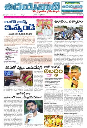 UDAYAVANI TELUGU DAILY 