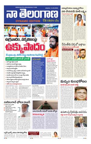 Naa Telangana Dynamic