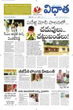 Vidhaatha ePaper 