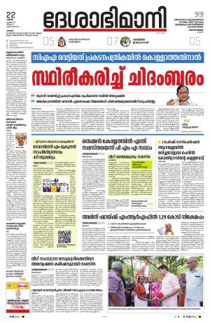 Palakkad, 22nd April 2024