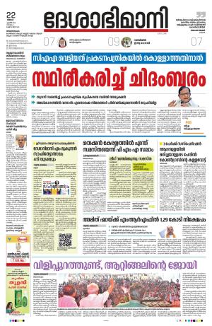 Thiruvananthapuram, 22 April 2024