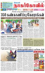 Kanyakumari-Nagarcoil Supplement