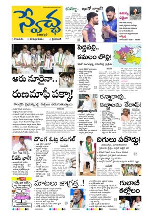 Swetcha daily epaper 22.04.2024