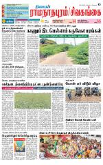 Sivagangai- Madurai Supplement