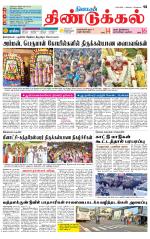 Dindigul-Madurai Supplement